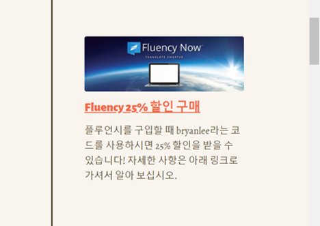 Fluency Now 할인코드
